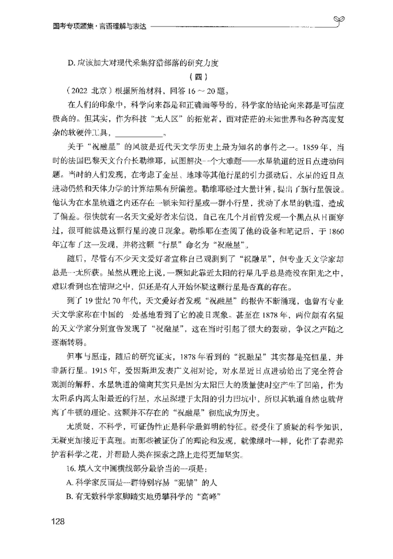 10国考专项题集（言语理解）（2025国考最新版）公众号：上岸的资料_2026考公资料_（10）粉笔_2025粉笔国考省考980（课＋笔记）_粉笔980（25多省）_02025国考粉笔980系统班_课下刷题8本