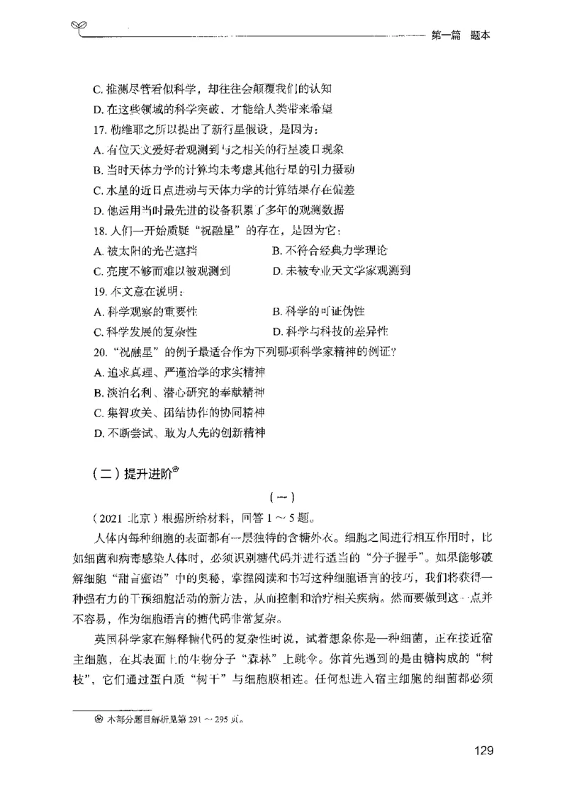 10国考专项题集（言语理解）（2025国考最新版）公众号：上岸的资料_2026考公资料_（10）粉笔_2025粉笔国考省考980（课＋笔记）_粉笔980（25多省）_02025国考粉笔980系统班_课下刷题8本
