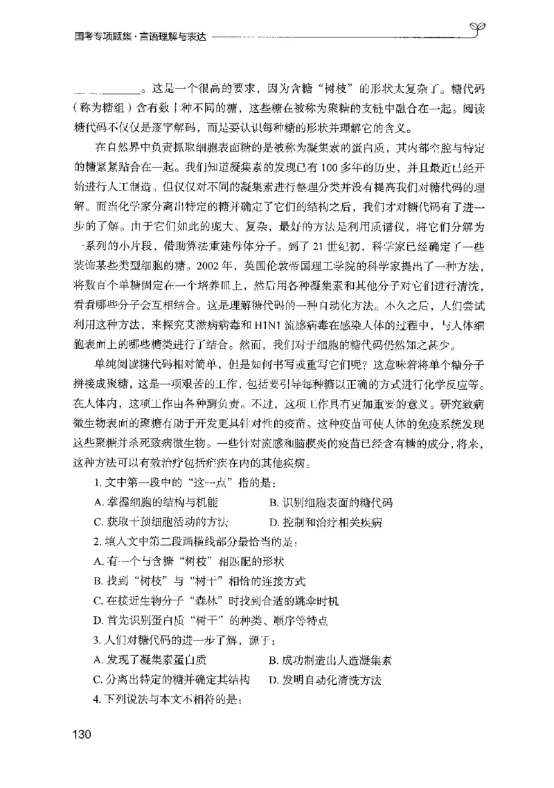 10国考专项题集（言语理解）（2025国考最新版）公众号：上岸的资料_2026考公资料_（10）粉笔_2025粉笔国考省考980（课＋笔记）_粉笔980（25多省）_02025国考粉笔980系统班_课下刷题8本