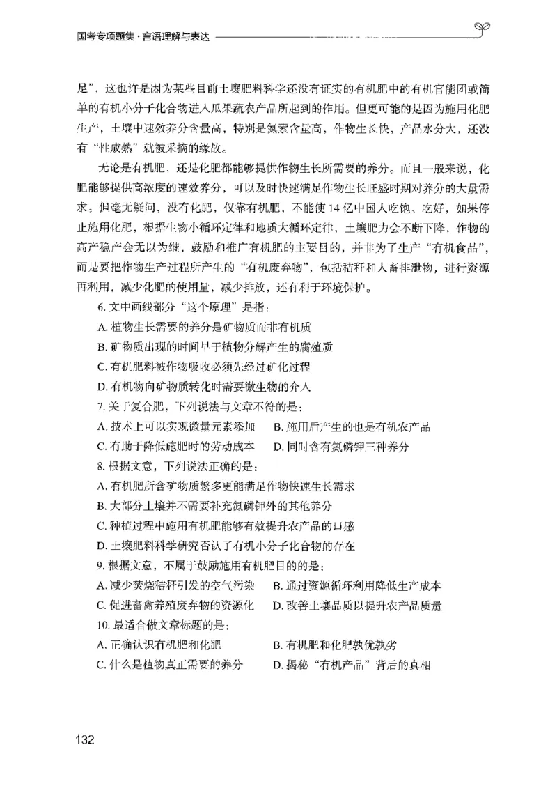 10国考专项题集（言语理解）（2025国考最新版）公众号：上岸的资料_2026考公资料_（10）粉笔_2025粉笔国考省考980（课＋笔记）_粉笔980（25多省）_02025国考粉笔980系统班_课下刷题8本