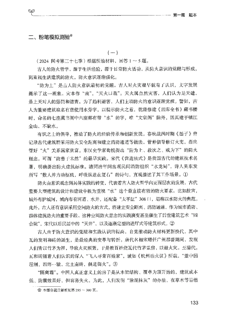 10国考专项题集（言语理解）（2025国考最新版）公众号：上岸的资料_2026考公资料_（10）粉笔_2025粉笔国考省考980（课＋笔记）_粉笔980（25多省）_02025国考粉笔980系统班_课下刷题8本