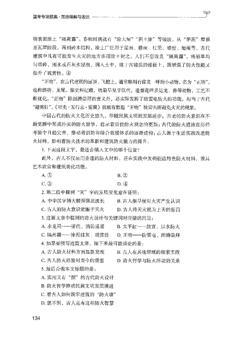 10国考专项题集（言语理解）（2025国考最新版）公众号：上岸的资料_2026考公资料_（10）粉笔_2025粉笔国考省考980（课＋笔记）_粉笔980（25多省）_02025国考粉笔980系统班_课下刷题8本