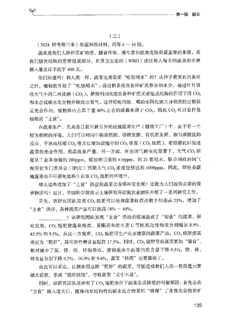 10国考专项题集（言语理解）（2025国考最新版）公众号：上岸的资料_2026考公资料_（10）粉笔_2025粉笔国考省考980（课＋笔记）_粉笔980（25多省）_02025国考粉笔980系统班_课下刷题8本