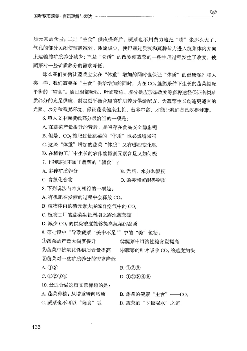 10国考专项题集（言语理解）（2025国考最新版）公众号：上岸的资料_2026考公资料_（10）粉笔_2025粉笔国考省考980（课＋笔记）_粉笔980（25多省）_02025国考粉笔980系统班_课下刷题8本