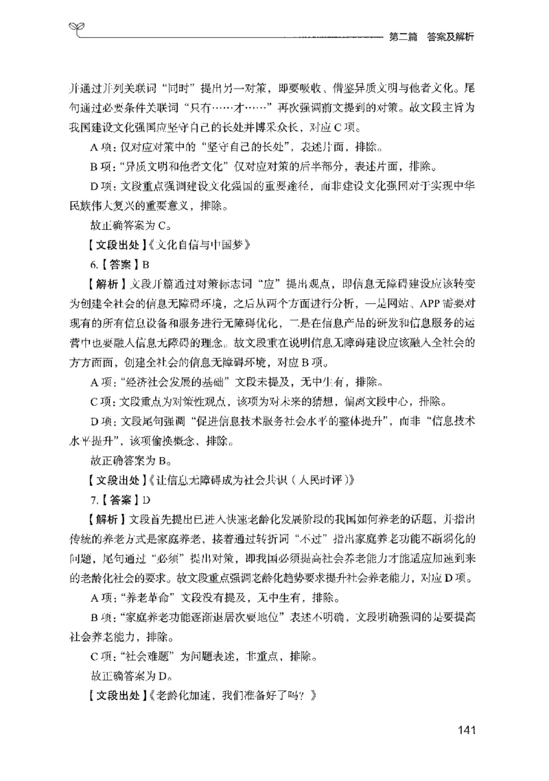 10国考专项题集（言语理解）（2025国考最新版）公众号：上岸的资料_2026考公资料_（10）粉笔_2025粉笔国考省考980（课＋笔记）_粉笔980（25多省）_02025国考粉笔980系统班_课下刷题8本