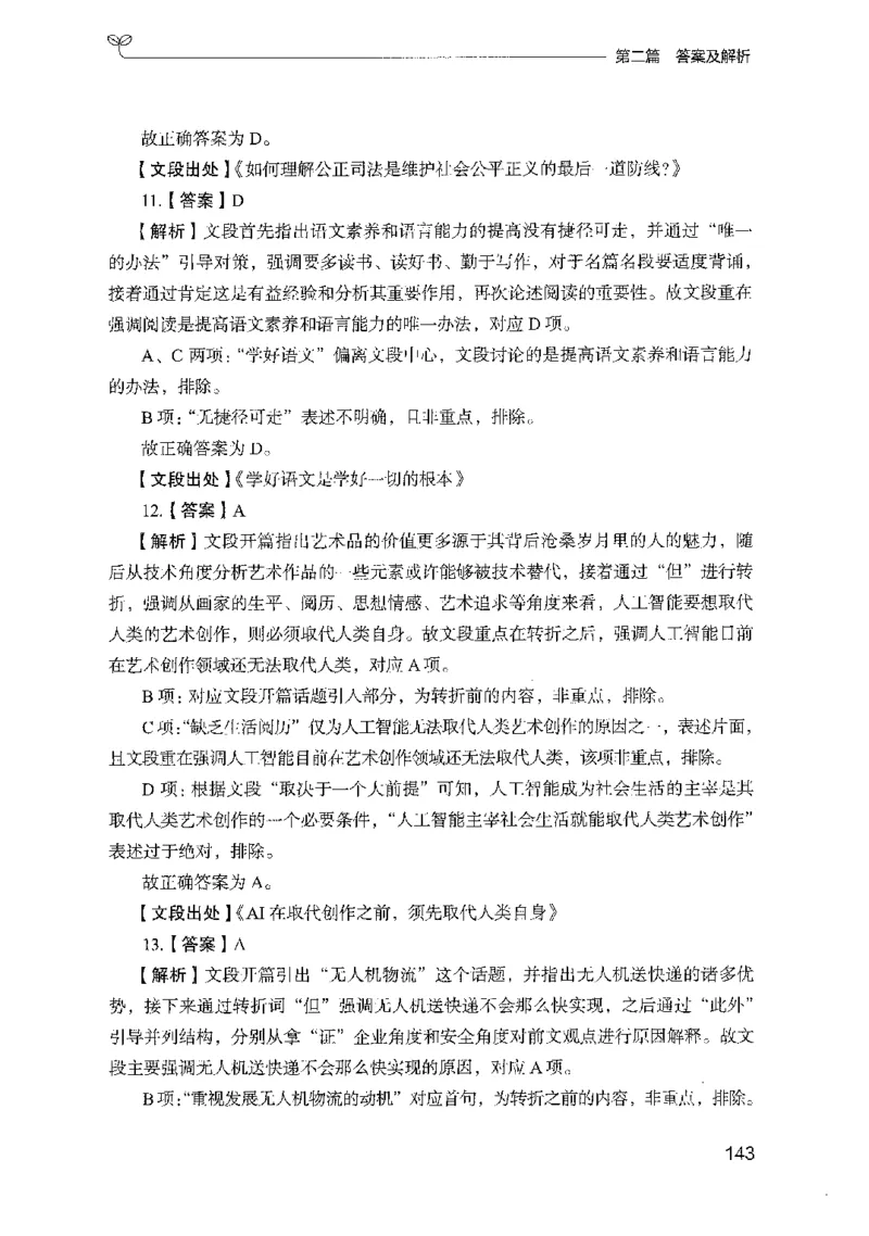 10国考专项题集（言语理解）（2025国考最新版）公众号：上岸的资料_2026考公资料_（10）粉笔_2025粉笔国考省考980（课＋笔记）_粉笔980（25多省）_02025国考粉笔980系统班_课下刷题8本