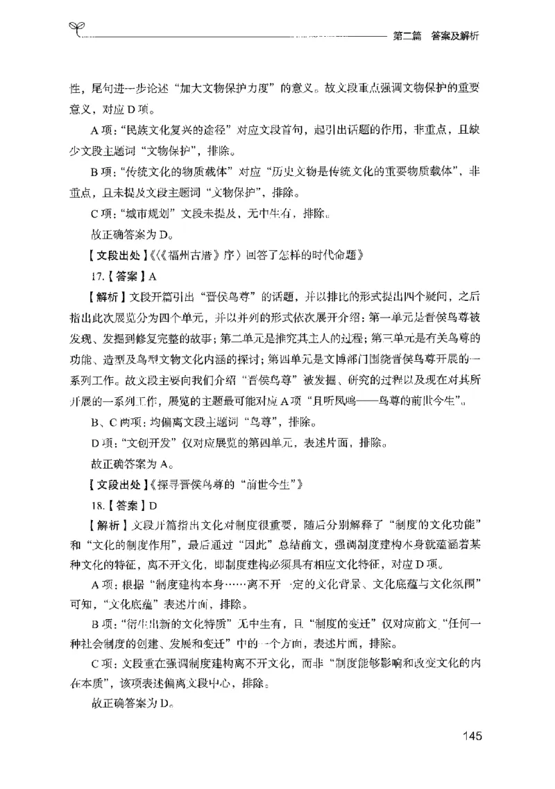 10国考专项题集（言语理解）（2025国考最新版）公众号：上岸的资料_2026考公资料_（10）粉笔_2025粉笔国考省考980（课＋笔记）_粉笔980（25多省）_02025国考粉笔980系统班_课下刷题8本