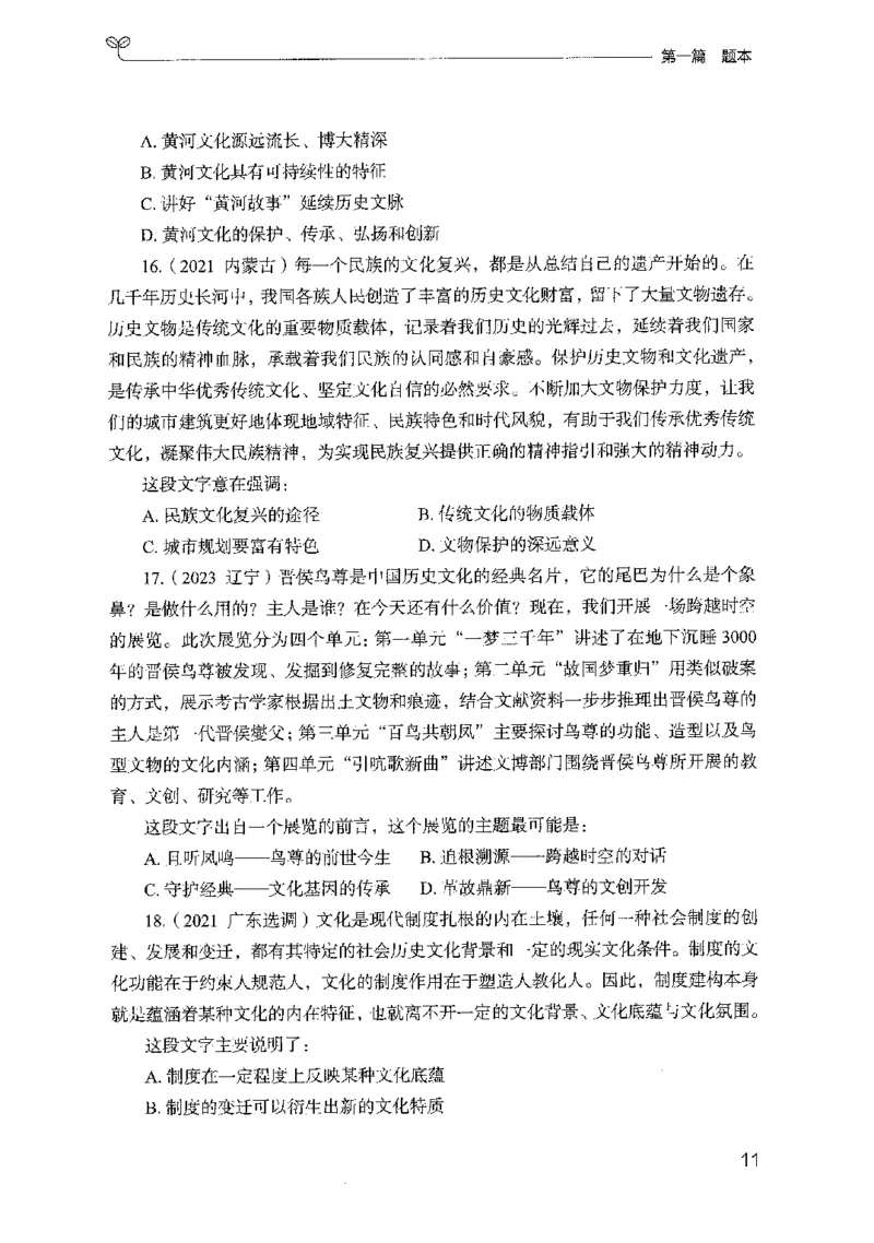 10国考专项题集（言语理解）（2025国考最新版）公众号：上岸的资料_2026考公资料_（10）粉笔_2025粉笔国考省考980（课＋笔记）_粉笔980（25多省）_02025国考粉笔980系统班_课下刷题8本