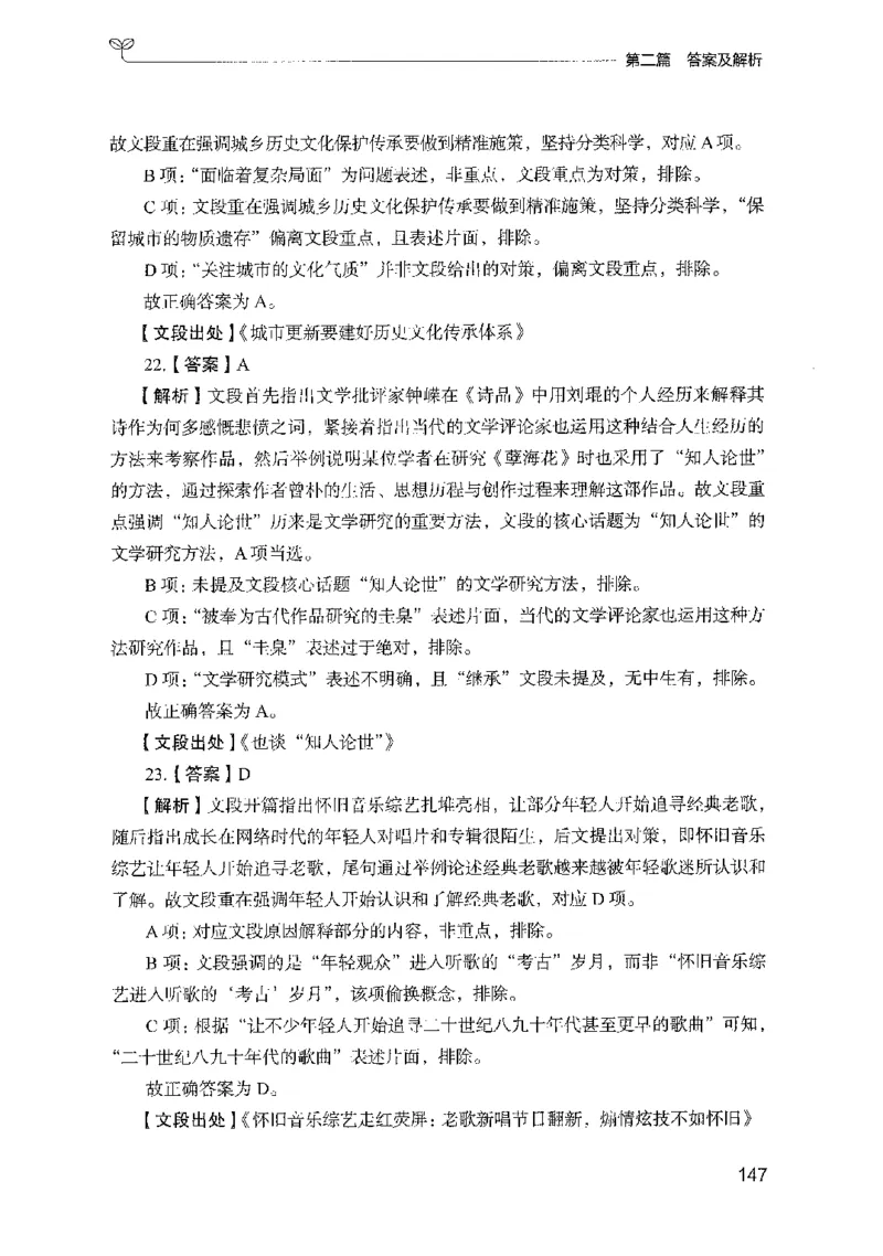 10国考专项题集（言语理解）（2025国考最新版）公众号：上岸的资料_2026考公资料_（10）粉笔_2025粉笔国考省考980（课＋笔记）_粉笔980（25多省）_02025国考粉笔980系统班_课下刷题8本