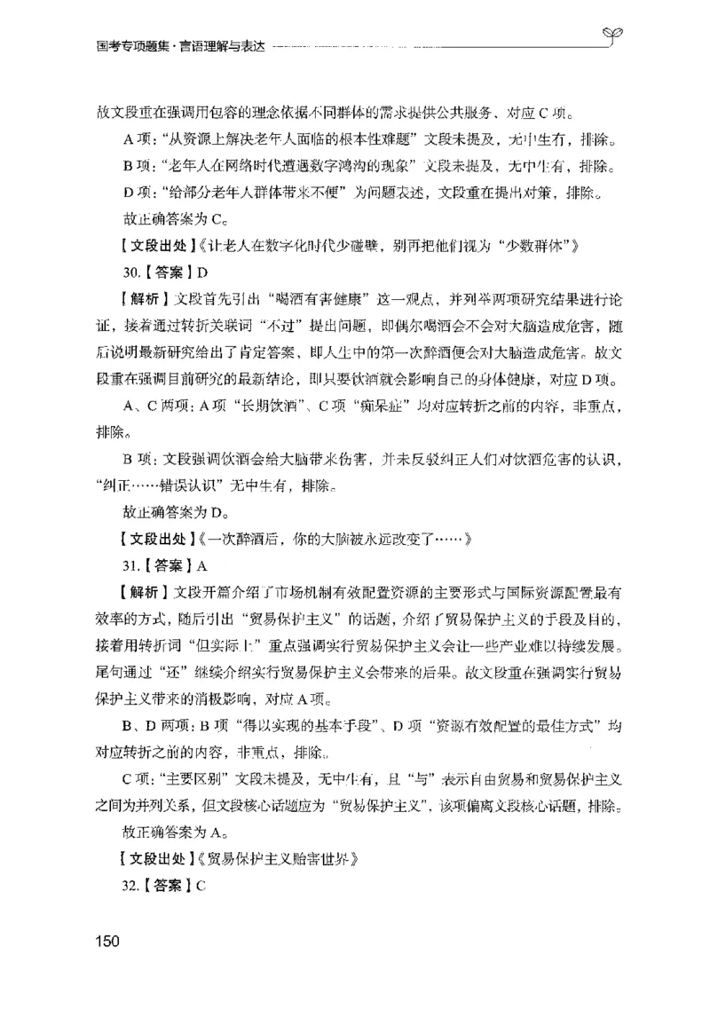 10国考专项题集（言语理解）（2025国考最新版）公众号：上岸的资料_2026考公资料_（10）粉笔_2025粉笔国考省考980（课＋笔记）_粉笔980（25多省）_02025国考粉笔980系统班_课下刷题8本