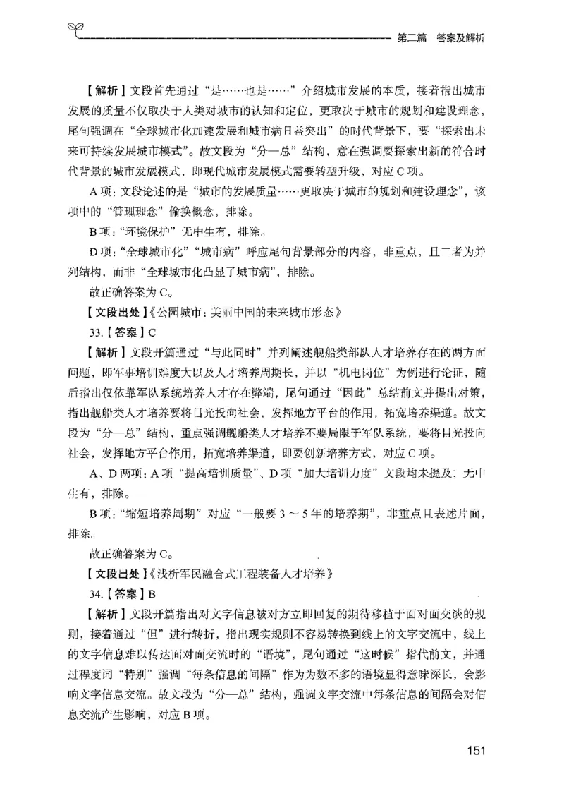 10国考专项题集（言语理解）（2025国考最新版）公众号：上岸的资料_2026考公资料_（10）粉笔_2025粉笔国考省考980（课＋笔记）_粉笔980（25多省）_02025国考粉笔980系统班_课下刷题8本