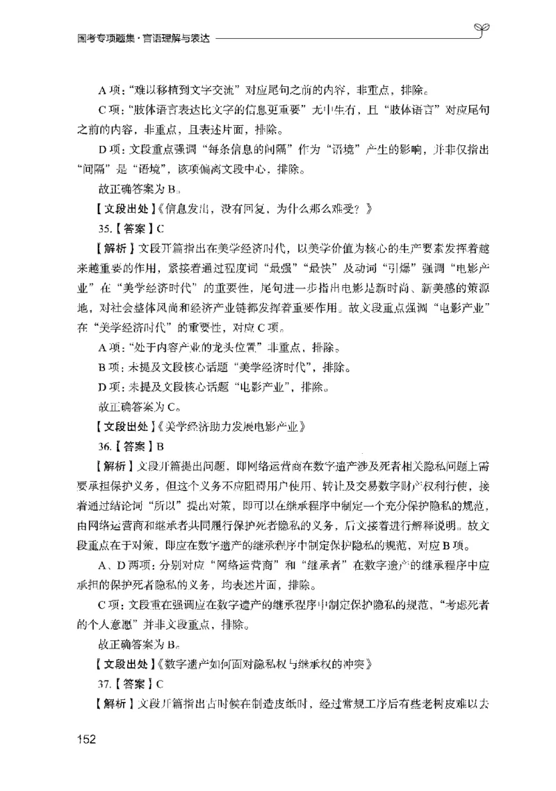 10国考专项题集（言语理解）（2025国考最新版）公众号：上岸的资料_2026考公资料_（10）粉笔_2025粉笔国考省考980（课＋笔记）_粉笔980（25多省）_02025国考粉笔980系统班_课下刷题8本