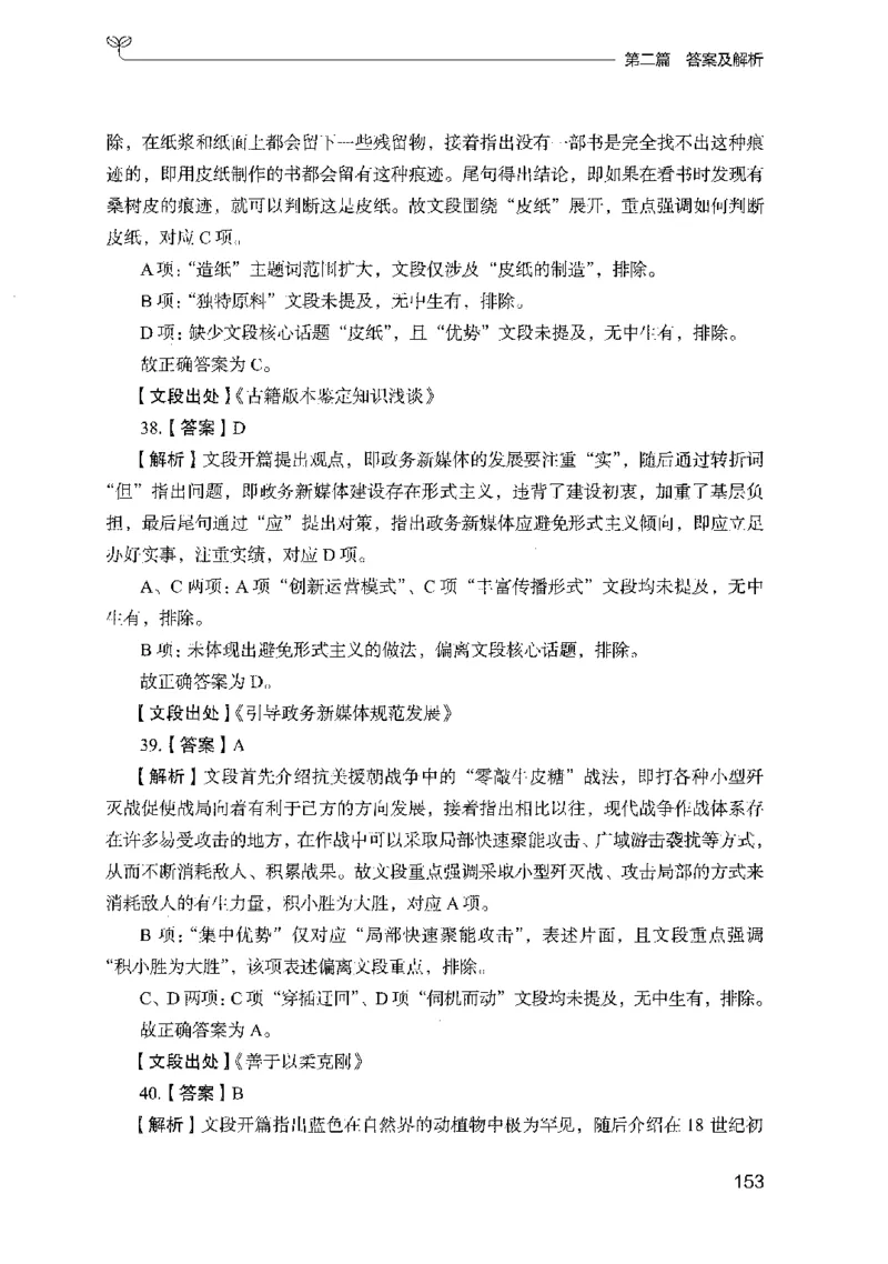 10国考专项题集（言语理解）（2025国考最新版）公众号：上岸的资料_2026考公资料_（10）粉笔_2025粉笔国考省考980（课＋笔记）_粉笔980（25多省）_02025国考粉笔980系统班_课下刷题8本