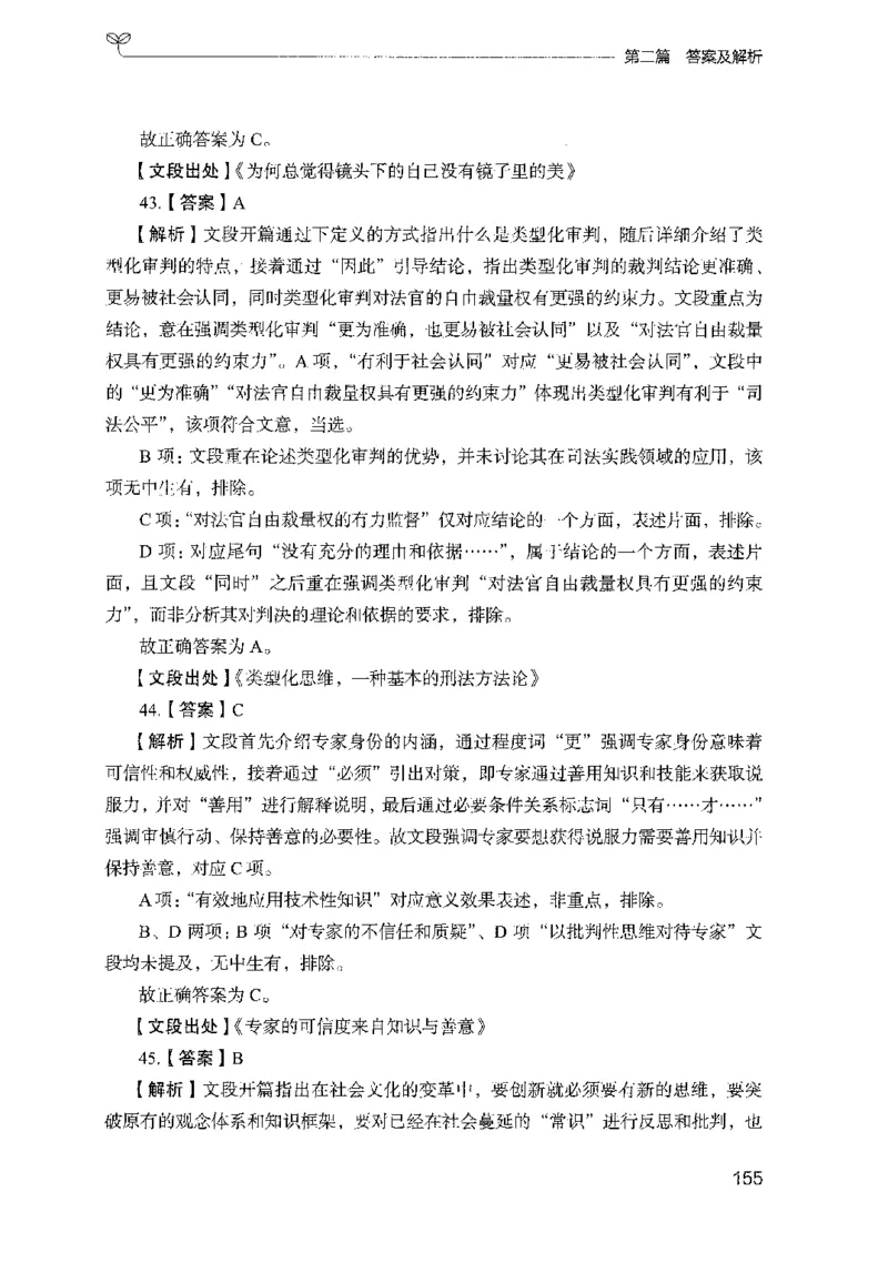 10国考专项题集（言语理解）（2025国考最新版）公众号：上岸的资料_2026考公资料_（10）粉笔_2025粉笔国考省考980（课＋笔记）_粉笔980（25多省）_02025国考粉笔980系统班_课下刷题8本
