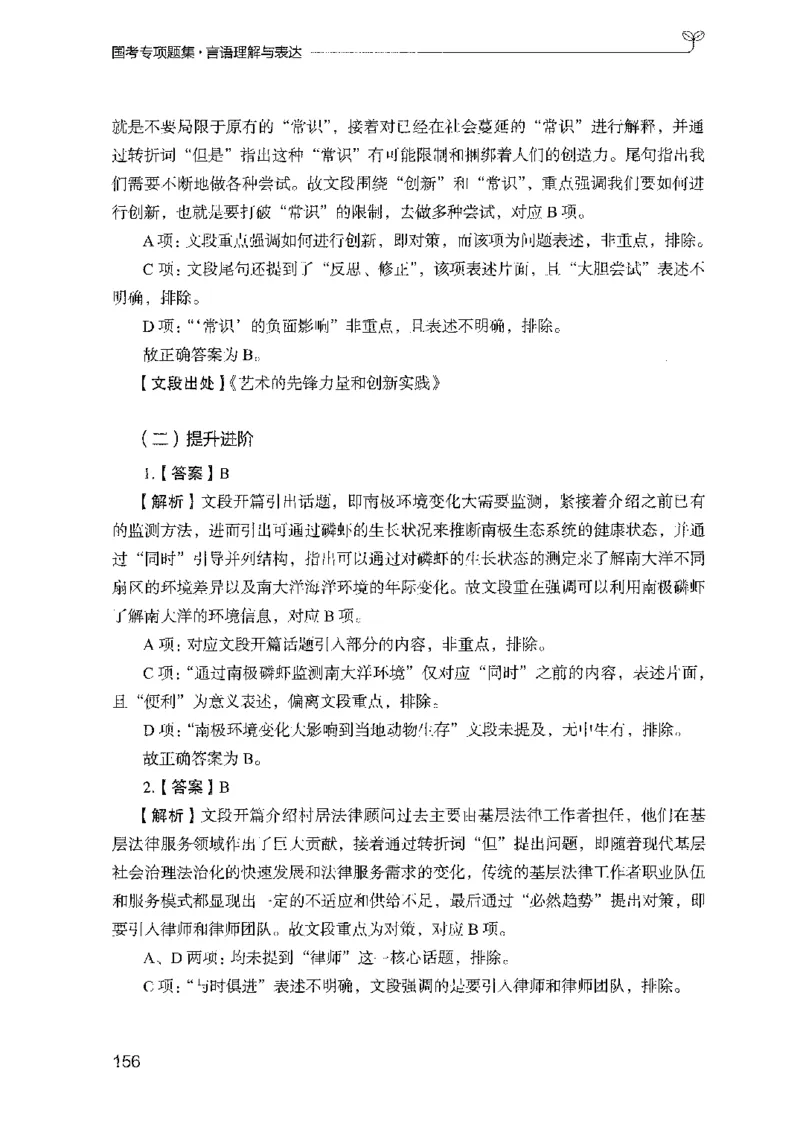 10国考专项题集（言语理解）（2025国考最新版）公众号：上岸的资料_2026考公资料_（10）粉笔_2025粉笔国考省考980（课＋笔记）_粉笔980（25多省）_02025国考粉笔980系统班_课下刷题8本