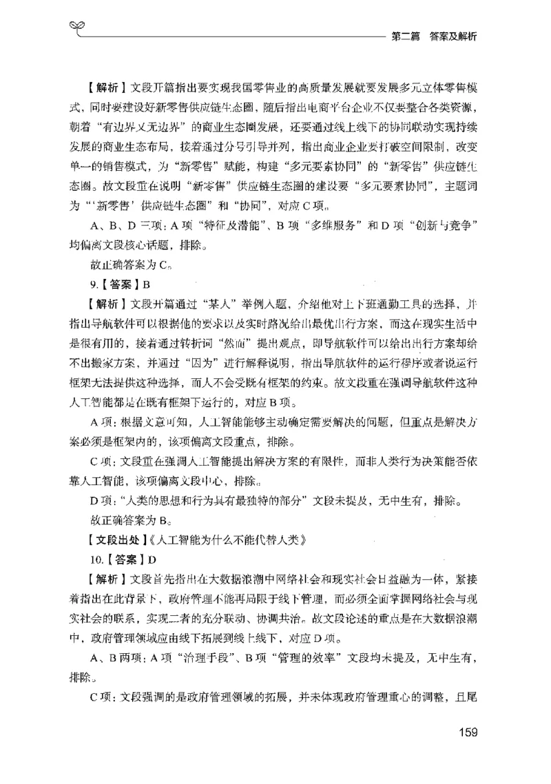 10国考专项题集（言语理解）（2025国考最新版）公众号：上岸的资料_2026考公资料_（10）粉笔_2025粉笔国考省考980（课＋笔记）_粉笔980（25多省）_02025国考粉笔980系统班_课下刷题8本