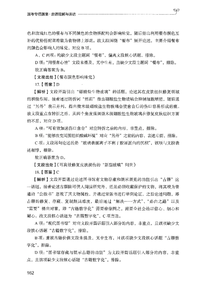 10国考专项题集（言语理解）（2025国考最新版）公众号：上岸的资料_2026考公资料_（10）粉笔_2025粉笔国考省考980（课＋笔记）_粉笔980（25多省）_02025国考粉笔980系统班_课下刷题8本