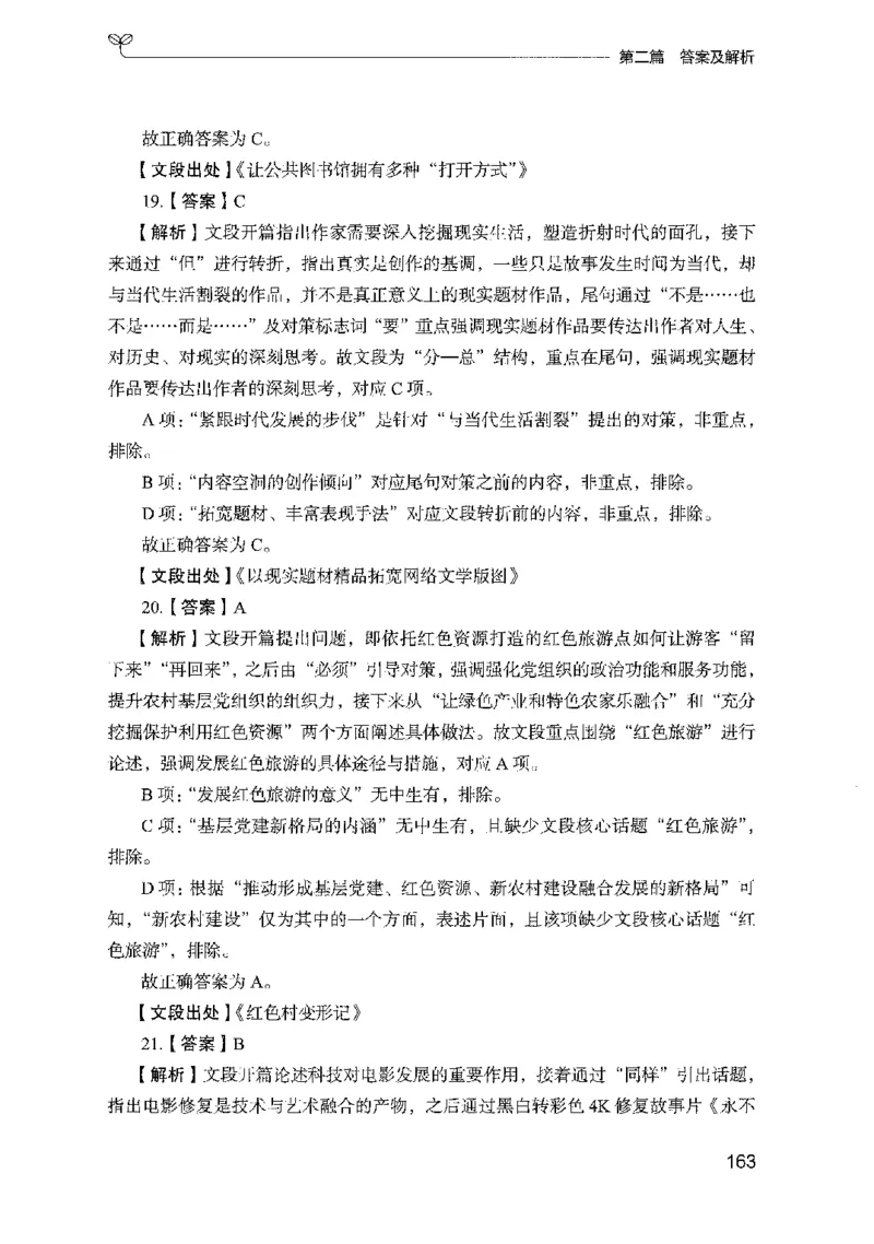 10国考专项题集（言语理解）（2025国考最新版）公众号：上岸的资料_2026考公资料_（10）粉笔_2025粉笔国考省考980（课＋笔记）_粉笔980（25多省）_02025国考粉笔980系统班_课下刷题8本