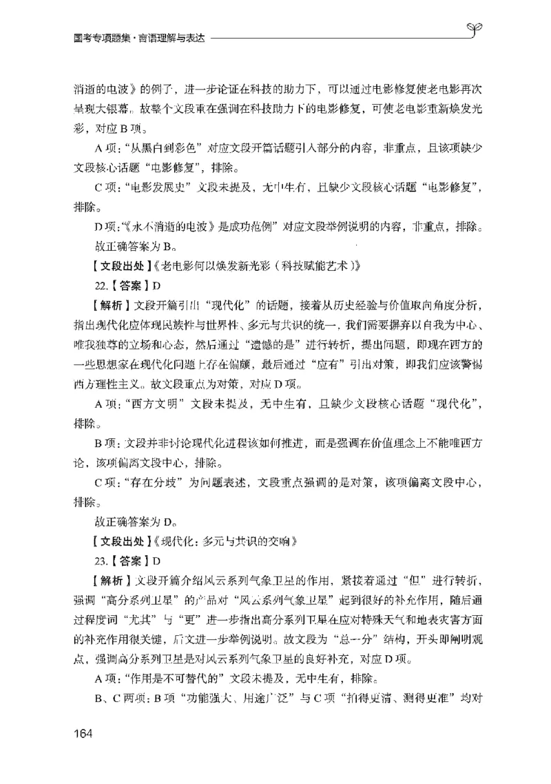 10国考专项题集（言语理解）（2025国考最新版）公众号：上岸的资料_2026考公资料_（10）粉笔_2025粉笔国考省考980（课＋笔记）_粉笔980（25多省）_02025国考粉笔980系统班_课下刷题8本