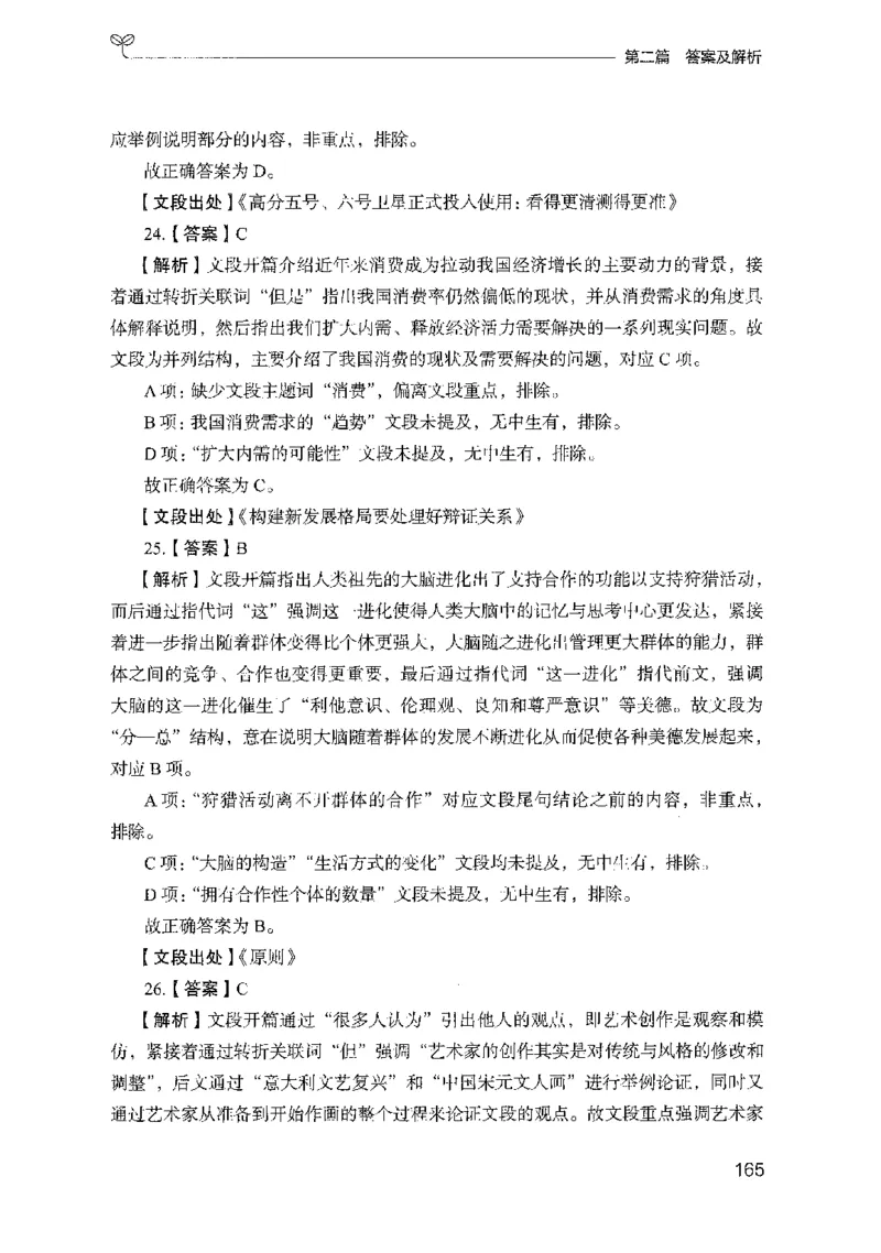 10国考专项题集（言语理解）（2025国考最新版）公众号：上岸的资料_2026考公资料_（10）粉笔_2025粉笔国考省考980（课＋笔记）_粉笔980（25多省）_02025国考粉笔980系统班_课下刷题8本