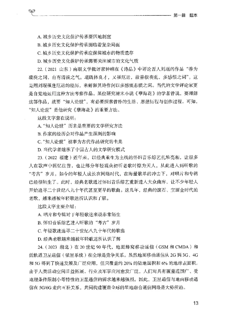 10国考专项题集（言语理解）（2025国考最新版）公众号：上岸的资料_2026考公资料_（10）粉笔_2025粉笔国考省考980（课＋笔记）_粉笔980（25多省）_02025国考粉笔980系统班_课下刷题8本