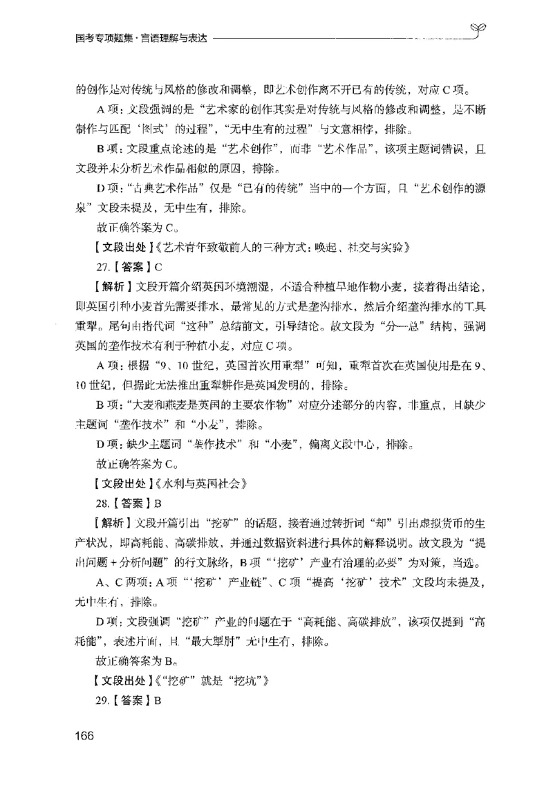 10国考专项题集（言语理解）（2025国考最新版）公众号：上岸的资料_2026考公资料_（10）粉笔_2025粉笔国考省考980（课＋笔记）_粉笔980（25多省）_02025国考粉笔980系统班_课下刷题8本