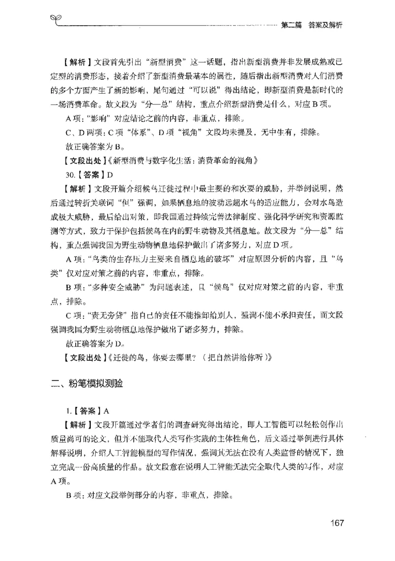 10国考专项题集（言语理解）（2025国考最新版）公众号：上岸的资料_2026考公资料_（10）粉笔_2025粉笔国考省考980（课＋笔记）_粉笔980（25多省）_02025国考粉笔980系统班_课下刷题8本