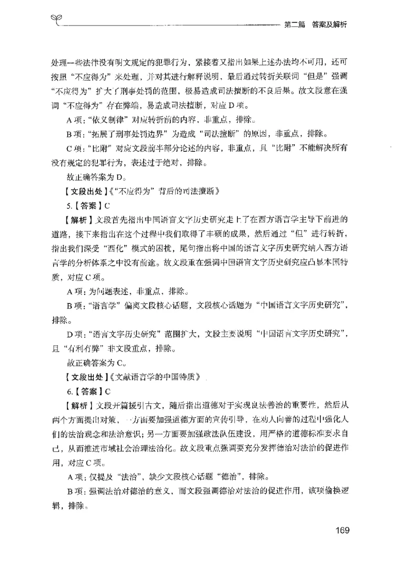 10国考专项题集（言语理解）（2025国考最新版）公众号：上岸的资料_2026考公资料_（10）粉笔_2025粉笔国考省考980（课＋笔记）_粉笔980（25多省）_02025国考粉笔980系统班_课下刷题8本