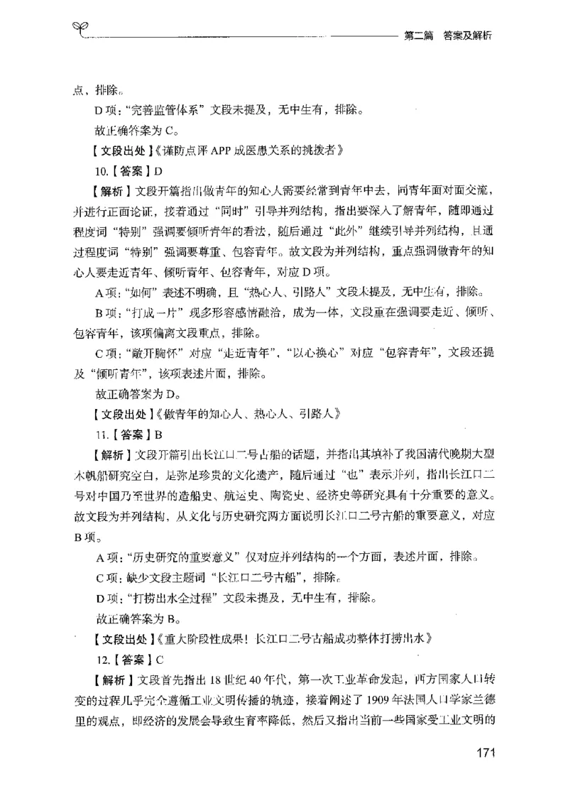 10国考专项题集（言语理解）（2025国考最新版）公众号：上岸的资料_2026考公资料_（10）粉笔_2025粉笔国考省考980（课＋笔记）_粉笔980（25多省）_02025国考粉笔980系统班_课下刷题8本