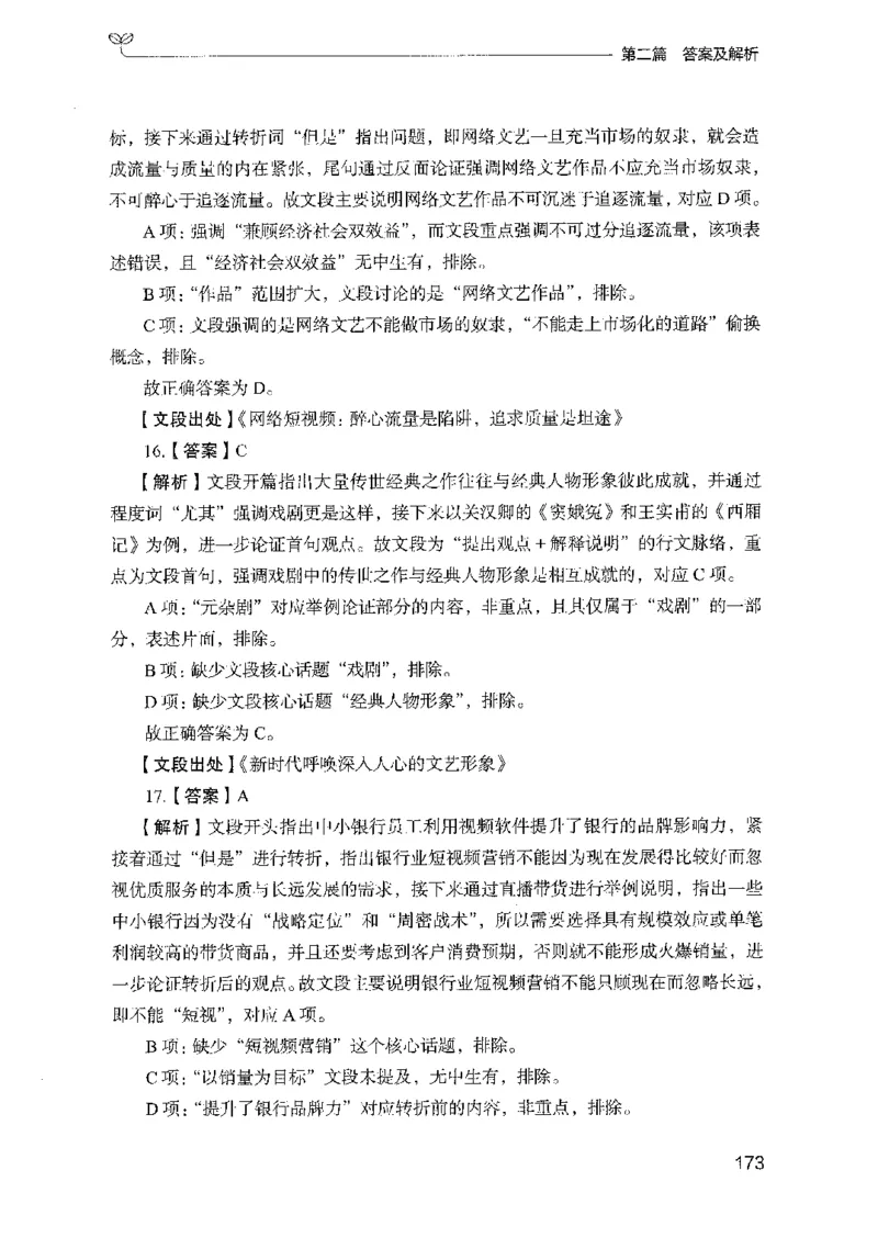10国考专项题集（言语理解）（2025国考最新版）公众号：上岸的资料_2026考公资料_（10）粉笔_2025粉笔国考省考980（课＋笔记）_粉笔980（25多省）_02025国考粉笔980系统班_课下刷题8本