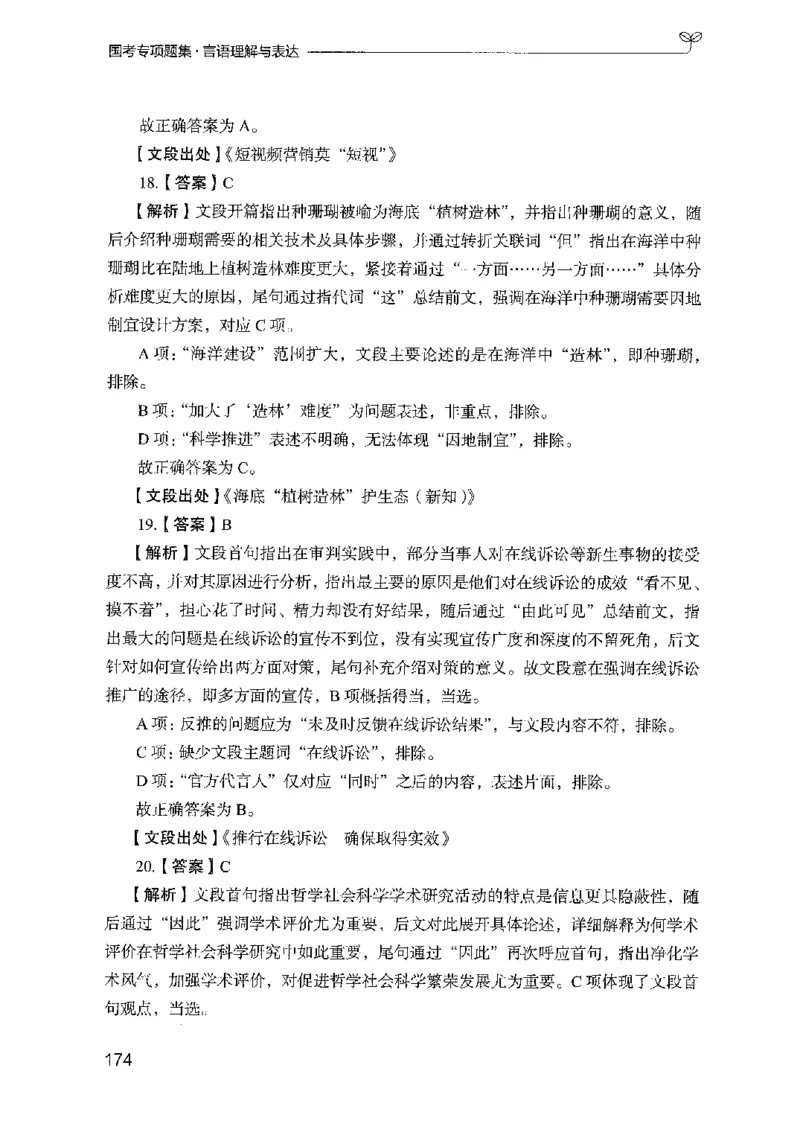10国考专项题集（言语理解）（2025国考最新版）公众号：上岸的资料_2026考公资料_（10）粉笔_2025粉笔国考省考980（课＋笔记）_粉笔980（25多省）_02025国考粉笔980系统班_课下刷题8本