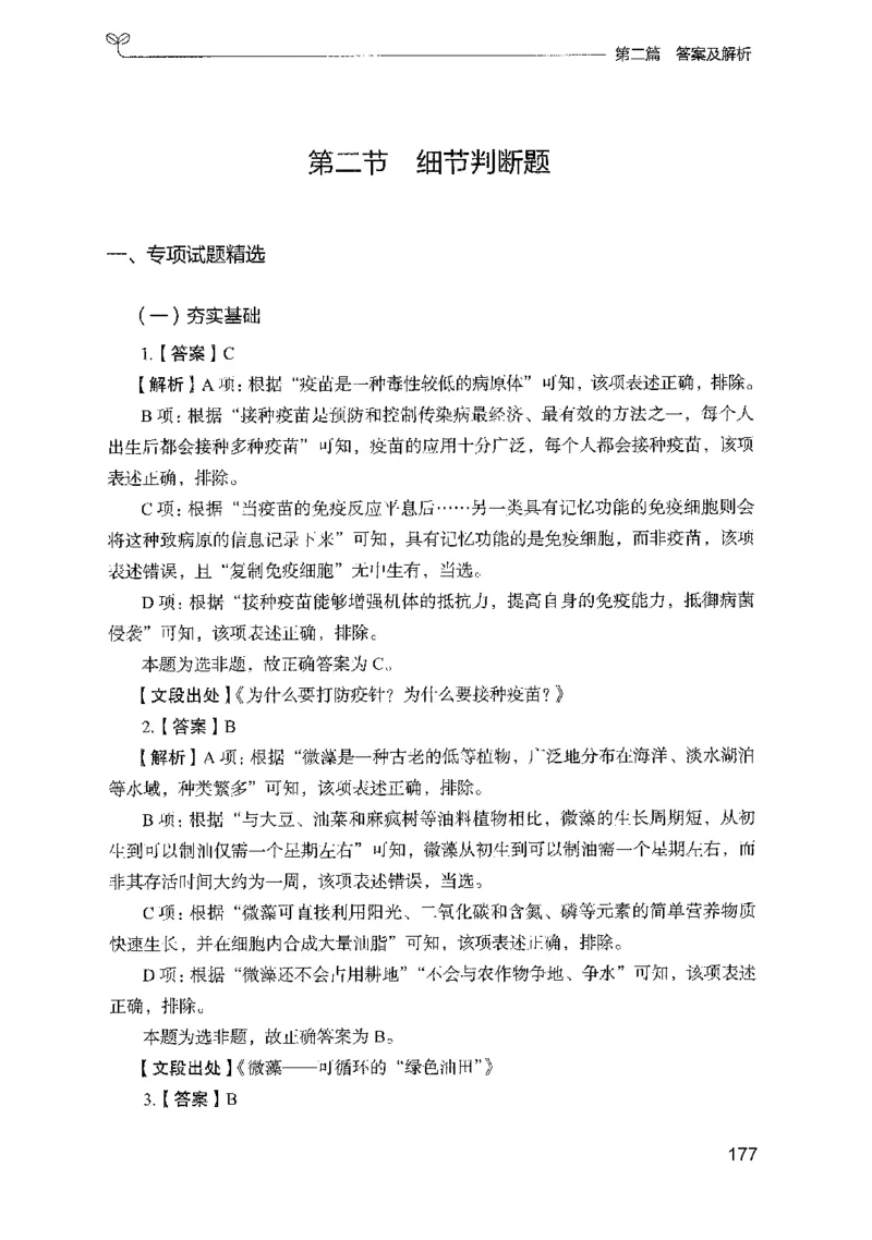 10国考专项题集（言语理解）（2025国考最新版）公众号：上岸的资料_2026考公资料_（10）粉笔_2025粉笔国考省考980（课＋笔记）_粉笔980（25多省）_02025国考粉笔980系统班_课下刷题8本
