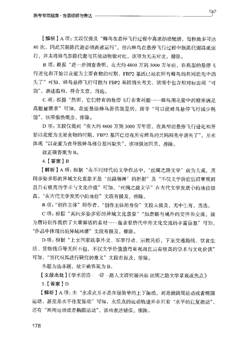 10国考专项题集（言语理解）（2025国考最新版）公众号：上岸的资料_2026考公资料_（10）粉笔_2025粉笔国考省考980（课＋笔记）_粉笔980（25多省）_02025国考粉笔980系统班_课下刷题8本