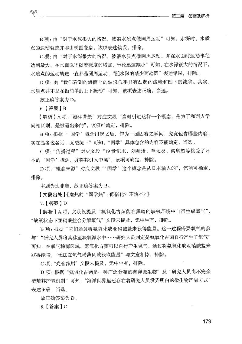 10国考专项题集（言语理解）（2025国考最新版）公众号：上岸的资料_2026考公资料_（10）粉笔_2025粉笔国考省考980（课＋笔记）_粉笔980（25多省）_02025国考粉笔980系统班_课下刷题8本