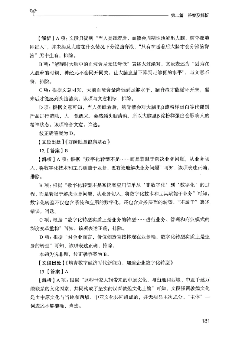 10国考专项题集（言语理解）（2025国考最新版）公众号：上岸的资料_2026考公资料_（10）粉笔_2025粉笔国考省考980（课＋笔记）_粉笔980（25多省）_02025国考粉笔980系统班_课下刷题8本