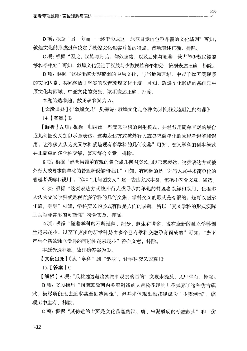 10国考专项题集（言语理解）（2025国考最新版）公众号：上岸的资料_2026考公资料_（10）粉笔_2025粉笔国考省考980（课＋笔记）_粉笔980（25多省）_02025国考粉笔980系统班_课下刷题8本