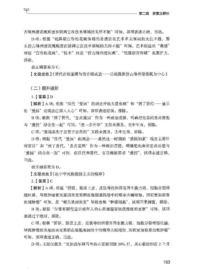 10国考专项题集（言语理解）（2025国考最新版）公众号：上岸的资料_2026考公资料_（10）粉笔_2025粉笔国考省考980（课＋笔记）_粉笔980（25多省）_02025国考粉笔980系统班_课下刷题8本