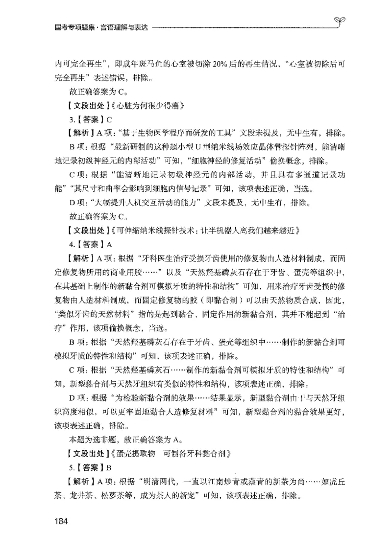 10国考专项题集（言语理解）（2025国考最新版）公众号：上岸的资料_2026考公资料_（10）粉笔_2025粉笔国考省考980（课＋笔记）_粉笔980（25多省）_02025国考粉笔980系统班_课下刷题8本