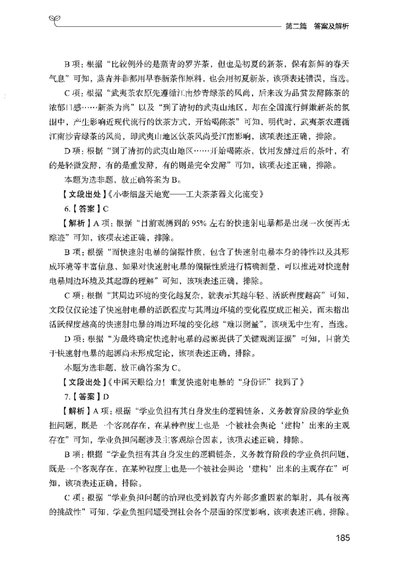 10国考专项题集（言语理解）（2025国考最新版）公众号：上岸的资料_2026考公资料_（10）粉笔_2025粉笔国考省考980（课＋笔记）_粉笔980（25多省）_02025国考粉笔980系统班_课下刷题8本