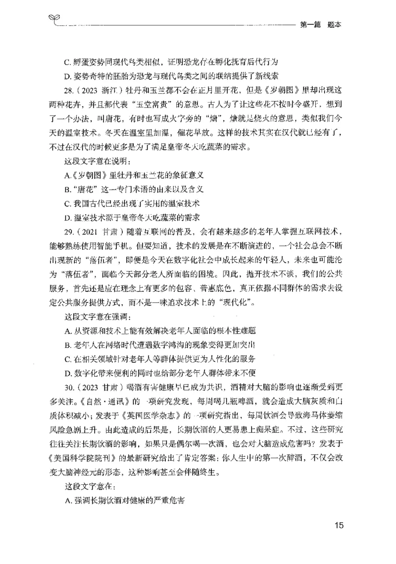 10国考专项题集（言语理解）（2025国考最新版）公众号：上岸的资料_2026考公资料_（10）粉笔_2025粉笔国考省考980（课＋笔记）_粉笔980（25多省）_02025国考粉笔980系统班_课下刷题8本