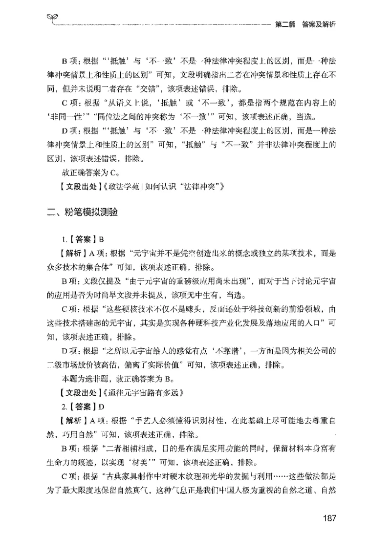 10国考专项题集（言语理解）（2025国考最新版）公众号：上岸的资料_2026考公资料_（10）粉笔_2025粉笔国考省考980（课＋笔记）_粉笔980（25多省）_02025国考粉笔980系统班_课下刷题8本
