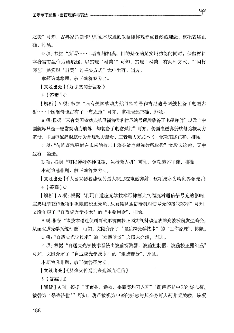 10国考专项题集（言语理解）（2025国考最新版）公众号：上岸的资料_2026考公资料_（10）粉笔_2025粉笔国考省考980（课＋笔记）_粉笔980（25多省）_02025国考粉笔980系统班_课下刷题8本