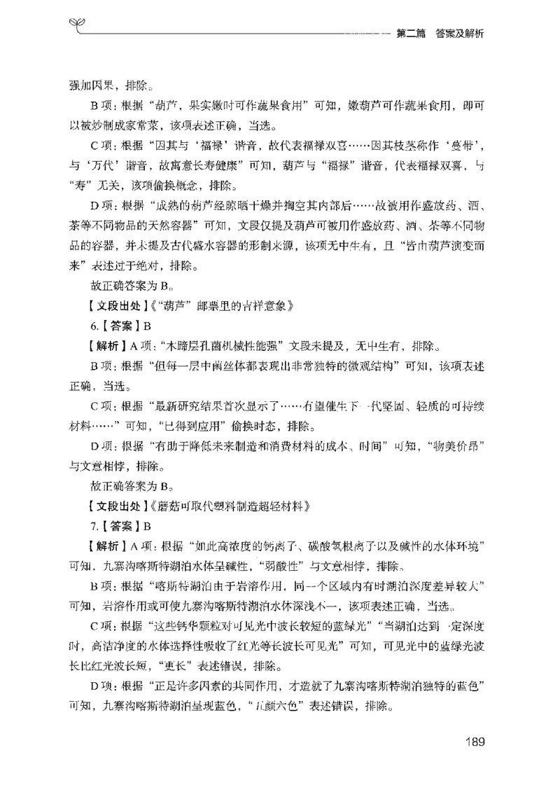 10国考专项题集（言语理解）（2025国考最新版）公众号：上岸的资料_2026考公资料_（10）粉笔_2025粉笔国考省考980（课＋笔记）_粉笔980（25多省）_02025国考粉笔980系统班_课下刷题8本