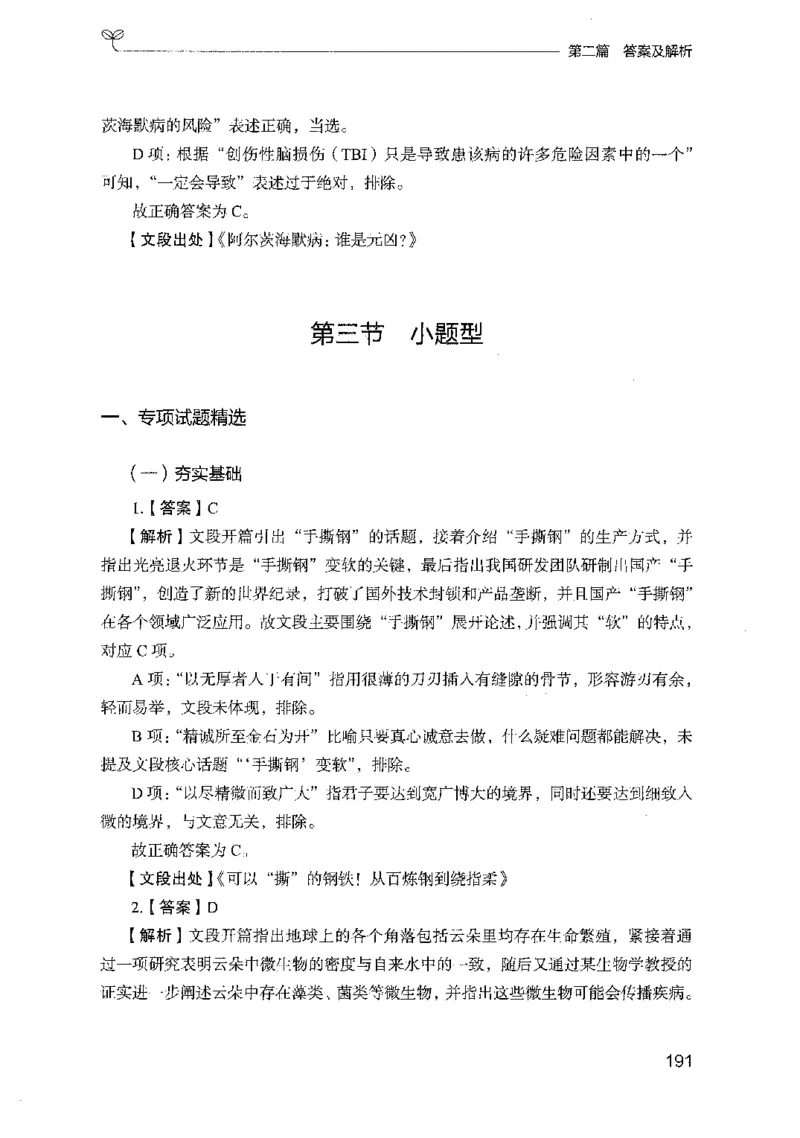 10国考专项题集（言语理解）（2025国考最新版）公众号：上岸的资料_2026考公资料_（10）粉笔_2025粉笔国考省考980（课＋笔记）_粉笔980（25多省）_02025国考粉笔980系统班_课下刷题8本