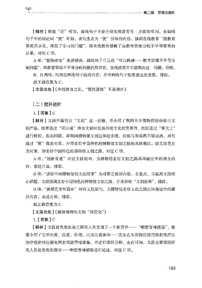 10国考专项题集（言语理解）（2025国考最新版）公众号：上岸的资料_2026考公资料_（10）粉笔_2025粉笔国考省考980（课＋笔记）_粉笔980（25多省）_02025国考粉笔980系统班_课下刷题8本