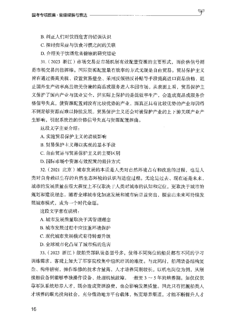 10国考专项题集（言语理解）（2025国考最新版）公众号：上岸的资料_2026考公资料_（10）粉笔_2025粉笔国考省考980（课＋笔记）_粉笔980（25多省）_02025国考粉笔980系统班_课下刷题8本