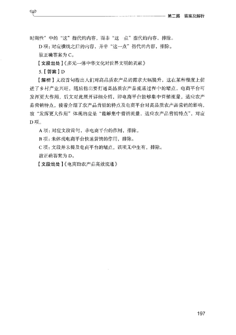 10国考专项题集（言语理解）（2025国考最新版）公众号：上岸的资料_2026考公资料_（10）粉笔_2025粉笔国考省考980（课＋笔记）_粉笔980（25多省）_02025国考粉笔980系统班_课下刷题8本