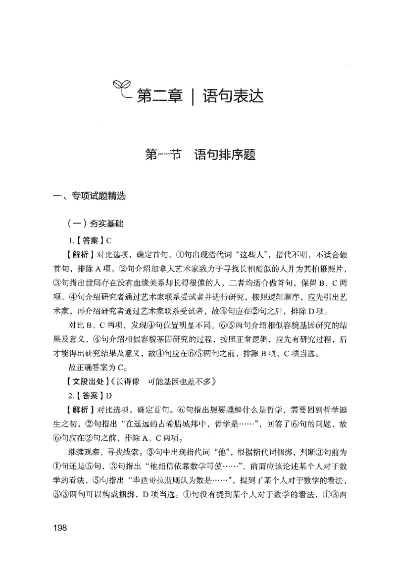 10国考专项题集（言语理解）（2025国考最新版）公众号：上岸的资料_2026考公资料_（10）粉笔_2025粉笔国考省考980（课＋笔记）_粉笔980（25多省）_02025国考粉笔980系统班_课下刷题8本