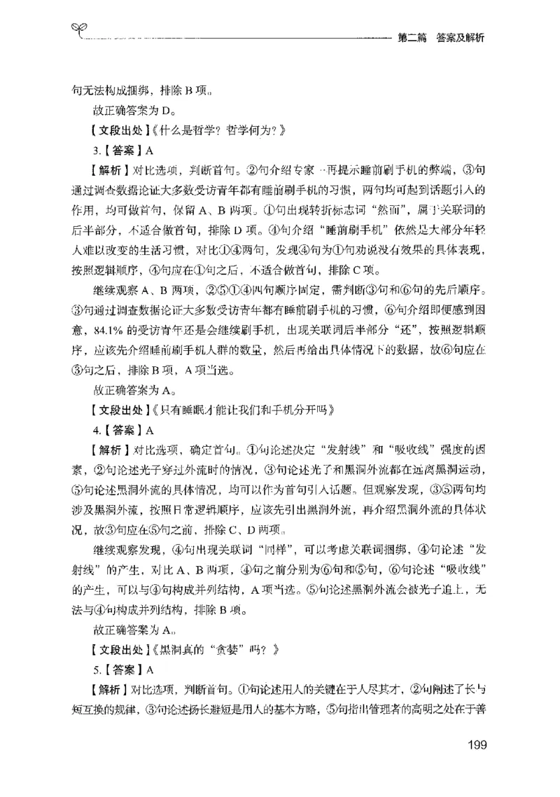 10国考专项题集（言语理解）（2025国考最新版）公众号：上岸的资料_2026考公资料_（10）粉笔_2025粉笔国考省考980（课＋笔记）_粉笔980（25多省）_02025国考粉笔980系统班_课下刷题8本