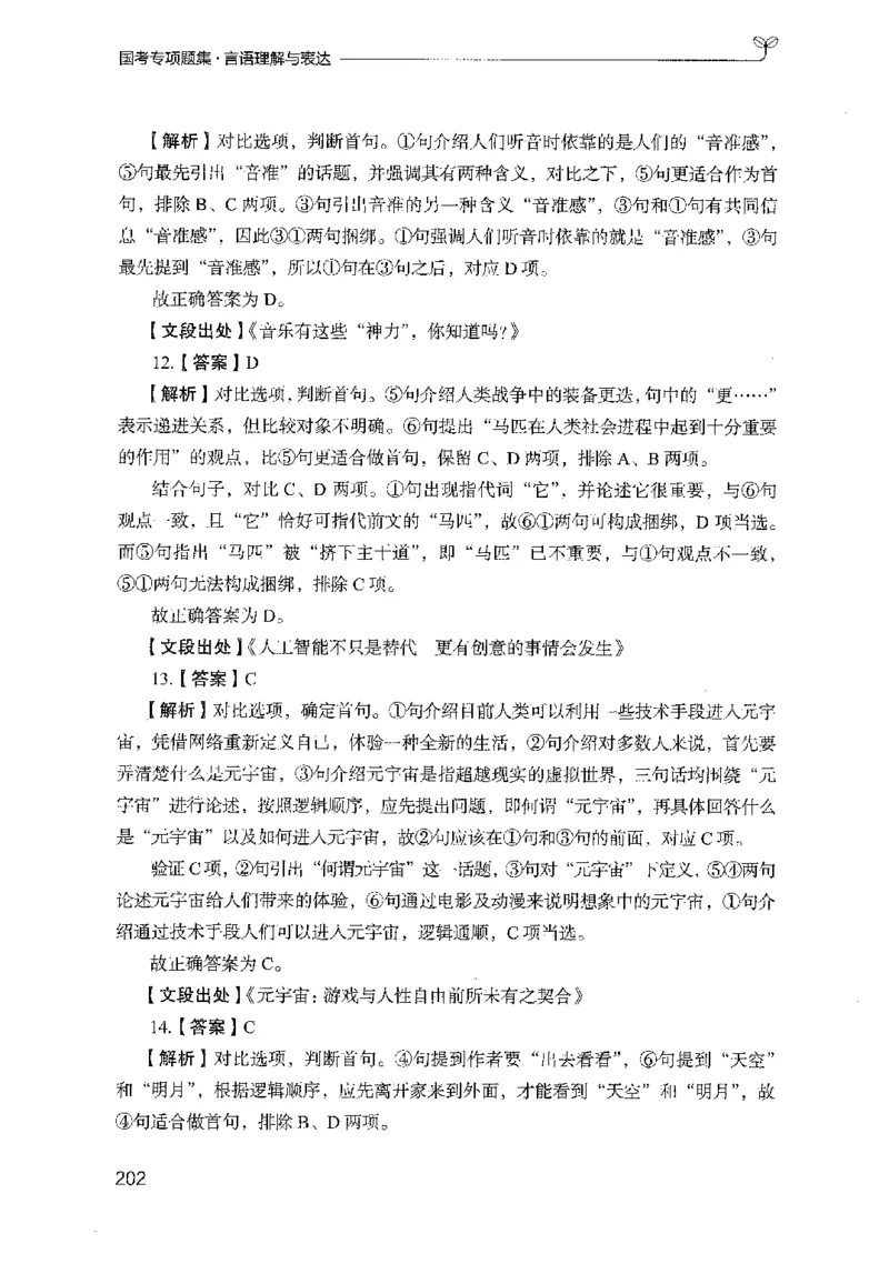 10国考专项题集（言语理解）（2025国考最新版）公众号：上岸的资料_2026考公资料_（10）粉笔_2025粉笔国考省考980（课＋笔记）_粉笔980（25多省）_02025国考粉笔980系统班_课下刷题8本